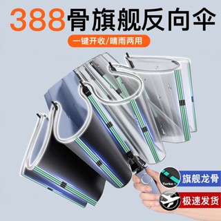 自動晴雨傘 折疊反向傘 全自動反向雨傘男士大號學生折疊防曬太陽傘女晴雨兩用傘加大加固 遮陽傘 黑膠傘