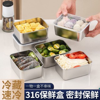 🔥臺灣出貨🔥【爆款/帶蓋】316不銹鋼保鮮盒 不銹鋼密封飯盒 冰箱保鮮盒 密封保鮮盒 廚房收納盒 水果便當盒 密封盒 E