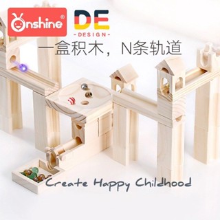 Onshine兒童軌道滾珠積木拚裝彈珠益智玩具男孩生日禮物3-6嵗實木