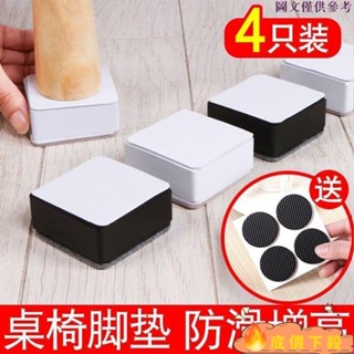 新品發貨*傢俱增高腳墊 碳鋼 桌腳墊 加高沙發 增高墊 凳子桌腿 桌椅腳墊 桌子腳床腳傢俱墊 高塊PXXP