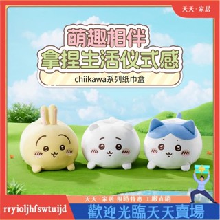 臺灣出貨💖x Chiikawa 代購 紙巾盒 可愛抽紙盒 收納盒抽紙收納盒 名創rryioljhfswtuijd