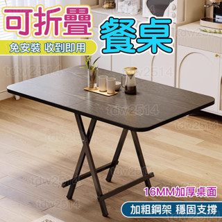 加厚折疊桌【加強固定銷】折疊桌方桌 簡易餐桌 免組裝 免安裝折疊桌 家用折疊桌 收納 出租房 戶外露營擺攤桌0312