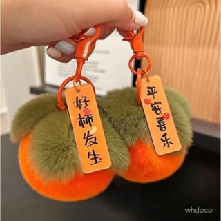 👜 卿選好物 👜【30天熱銷1895件】可愛防獺兔毛小柿子書包毛絨球公仔汽車鑰匙扣掛飾禮物創意包掛件