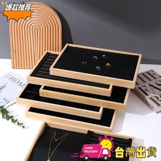 【限時特賣】‹戒指盤› 竹木首飾託盤 100位戒指收納展示盒 飾品盒 首飾盒 珠寶道具