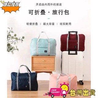 【現時特賣】防水折疊旅行包.大容量旅行收納袋.收納包.出差旅行包側揹包出國必備行李拉桿