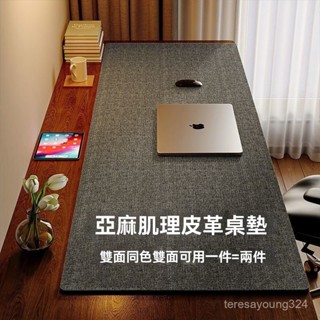 高階品質🎁免運🚚 書桌墊 滑鼠墊 電腦桌墊 棉麻肌理皮革 防水 防油桌布 寫字臺滑鼠墊 辦公書桌墊