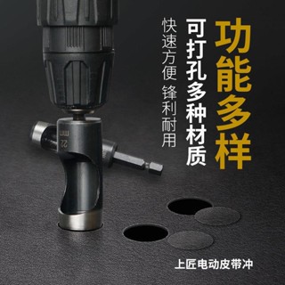 可開票 電動皮帶沖 石膏板塑膠打孔器 電鉆式打洞器皮革開孔器開孔鉆 din09din09d