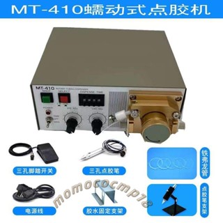 MT-410蠕動式點膠機502快乾膠水狀式滴膠機吐膠機膠水機TP-50