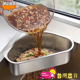 【限時特賣】【304不鏽鋼】廚房水槽瀝水籃 免打孔三角置物架 洗菜池剩菜剩飯過濾網 水槽架 瀝水架 餐廚濾水籃 濾水