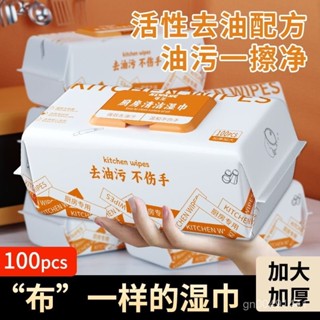【臺灣熱銷】家用廚房強力去油濕巾紙 清潔去油去汙 一次性抹布 吸油煙機強力去油汙濕紙巾 GATT