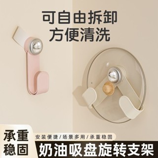 🔥臺灣出貨-熱賣中🔥旋轉鍋蓋架 置物架 廚房收納 吸盤旋轉鍋蓋架 鍋蓋架 菜闆鍋剷架 可調節收納架 砧闆架 壁掛架 收納