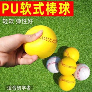 【軟式標準棒壘球】小學PU棒球髮泡海綿兒童訓練比賽軟式棒球壘球 1IDF