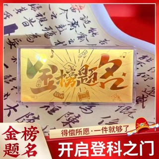 🙏🏻紫南宮過爐開光 🙏🏻臺灣出貨2025年金榜題名考試陞學手機貼 掛畵掛件相框金鈔文昌塔 金榜題名金屬貼紙