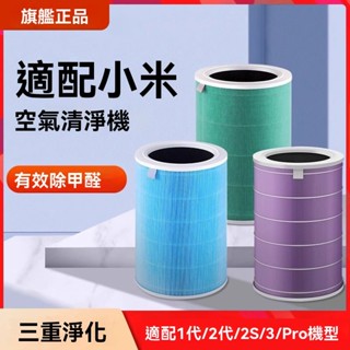 適配小米空氣凈化器濾芯米家1/2S/3代/4Lite過濾網Pro除甲醛PM2.5濾芯 濾心 濾網 抗菌版 空氣淨化器 D