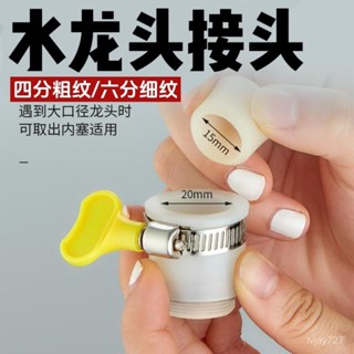 ✨桃園有貨/免運✨【店鋪熱銷】水龍頭萬能轉接頭洗車水管接頭起泡器洗衣機通用接頭