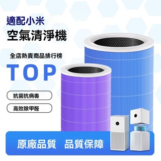 適配小米濾芯米家空氣凈化器濾芯2s/1/3/2代/4Pro凈化器機除甲醛濾芯 濾心 濾網 抗菌版 空氣淨化器 K3DS