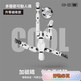 ❤優選❤台灣熱賣 百變磁吸倖運人偶 3d人偶 關節人偶 DIY拚裝假人 可動玩偶 dummy 人偶