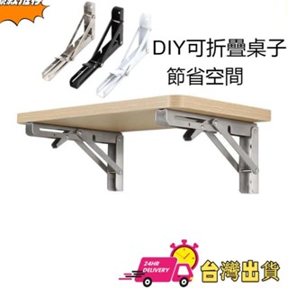 【限時特賣】【特惠】不鏽鋼摺疊三角支架托架牆壁置物架牆上摺疊桌隔板承重支撐層板架