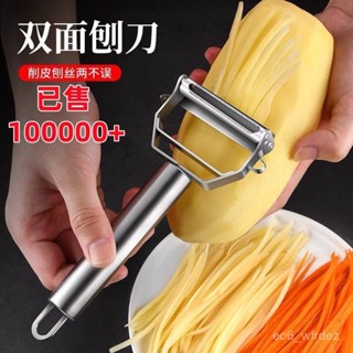 🐱 限時下殺 雙麵刨絲器 削皮器 南瓜刨 蘿蔔絲刨 不銹鋼雙頭多功能瓜果切絲神器不鏽鋼 削皮刀 雙麵家用土豆 VAI