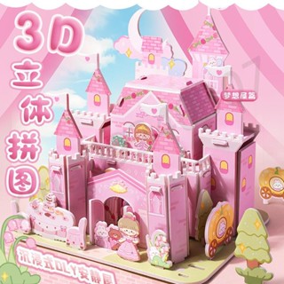 👑宥熙好貨 兒童節 城堡公主3D立體拼圖兒童益智diy沈浸式手工製作紙房子拼裝模型小屋積木創意女孩安靜屋場景