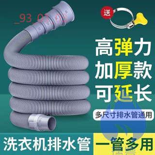 🔥優選 日立洗衣機排水管適用口徑34釐水軟管加厚延長管.85 溢水管 排水管 伸縮管 防蟑 🔥瑞豐商行