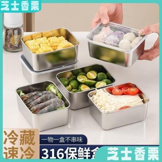 臺灣發貨🍀【送蓋】316不銹鋼保鮮盒 擺攤野餐盒 長方形多用盒 冰箱收納盒