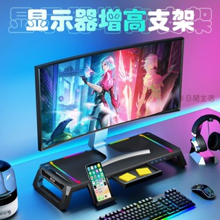 螢幕增高架 USB擴充套件 螢幕架 電腦架 電腦螢幕架 電腦增高架 桌面收納架 桌上收納 顯示器增高架usb3.0擴展器電腦