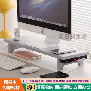 螢幕增高架 USB擴充套件 螢幕架 電腦架 電腦螢幕架 電腦增高架 桌面收納架 桌上收納 臺式電腦顯示器增高架usb顯示屏底