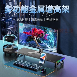 螢幕增高架 USB擴充套件 螢幕架 電腦架 電腦螢幕架 電腦增高架 桌面收納架 桌上收納 【多彩燈光】電腦顯示器增高架USB
