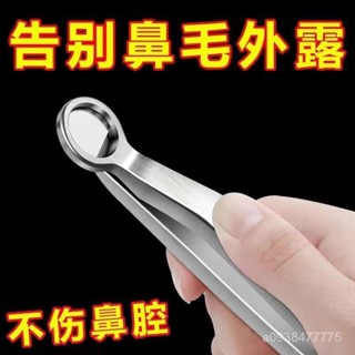 新店限時低價🔥🔥環形鼻毛夾男鼻毛修剪器不銹鋼手動拔鼻毛夾子圓頭小剪刀女神器 鼻毛器 修鼻毛 鼻毛刀 剪鼻毛 修剪器