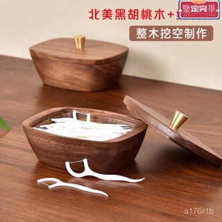💥限時下殺價💥 牙綫盒 便攜牙綫盒 自動牙線盒 牙簽盒 高檔衚桃木牙簽盒牙綫收納盒牙綫盒輕奢精緻實木創意棉簽盒簡約