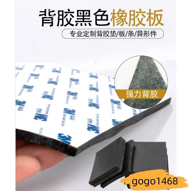 橡膠板 自黏背膠橡膠板 自粘帶背膠橡膠墊 防滑橡膠板 黑色絕緣膠墊 耐油耐磨 加厚减震降噪 抗壓力好物優選~