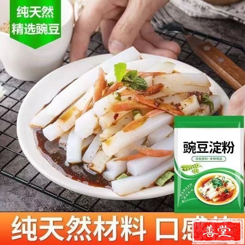 正宗豌豆粉 凉粉专用粉 自制家用豌豆淀粉 四川特产凉粉 自制商用摆摊善堂