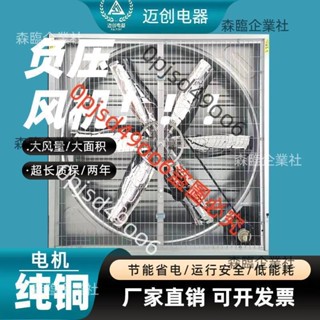 可開發票【大風量強排風】工廠養殖場畜牧負壓風機排風扇大功率強力換氣扇排氣扇通風三相 森臨企業社