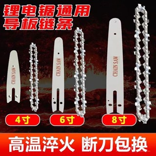 🔥臺灣熱銷🔥 鋰電鋸原裝鏈條6寸8寸導闆通用鋸條12寸16寸電鏈鋸鏈條鏈子通用型 VIBF