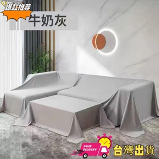 【限時特賣】防塵布料傢俱防塵罩床罩家用沙發遮蓋蓋布拍照灰塵背景裝修灰布