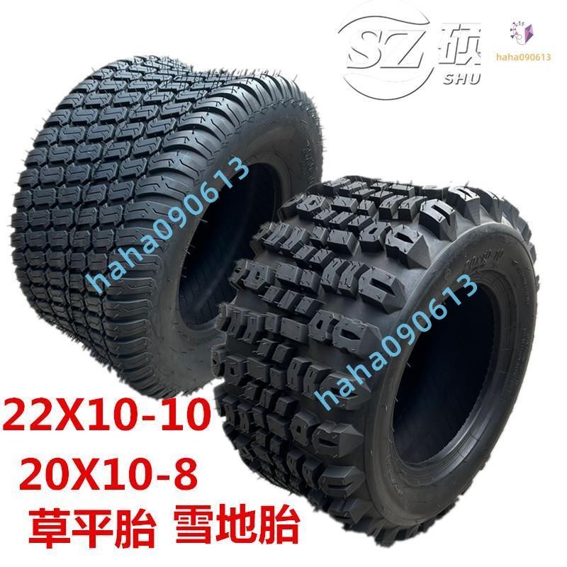 四輪摩托沙灘車掃雪車10寸輪胎20X10-10 20X10-8草坪花紋真空胎