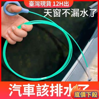 ✈️臺彎出貨🚚汽車 天窗 管路 排水孔 疏通器 疏通刷 清洗神器 車門排水管 油箱排水管 冰箱疏通神器 排水孔疏