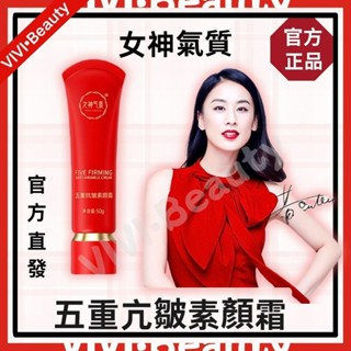 開業大促📣立減20 女神氣質五重抗皺素顏霜 提亮保濕遮瑕自然不假白 妝前隔離素顏霜 五重維C素顏霜隔離霜三合一