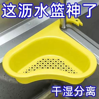 新店限時低價🔥🔥【1226人收藏】瀝水廚房籃天鵝水槽瀝水架過濾網廚房置物架收納神器洗菜盆瀝水籃