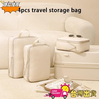 【現時特賣】4件套旅行收納分裝袋多功能衣服行李箱整理袋可壓縮收納包