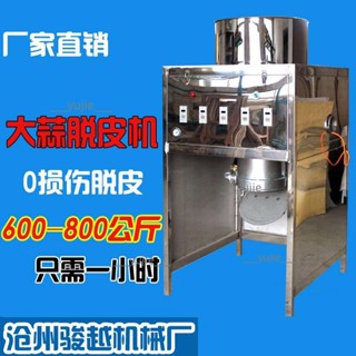 電動大蒜脫皮機商用每小時600至800公斤剝蒜機大型不銹鋼去皮機（不含運）