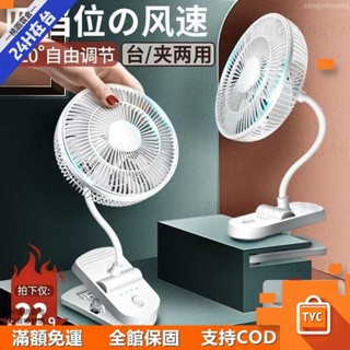 720°定向 四檔強風 充電無線兩用 直插電風扇 壁掛 夾式電風扇 USB小風扇 夾扇 車載風扇 靜音風扇48lz