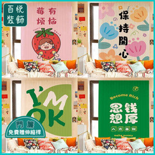 🔥臺灣出貨⚜️【多種勵誌圖案選擇】卡通可愛ins臥室宿捨家用簡易魔術貼窗簾布粘貼免打孔遮光布門簾