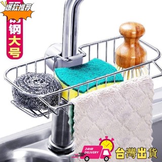 【現時特賣】★瀝水置物架★ 廚房水龍頭置物架不鏽鋼瀝水架瀝水籃洗碗盆浴室水槽收納架免打孔
