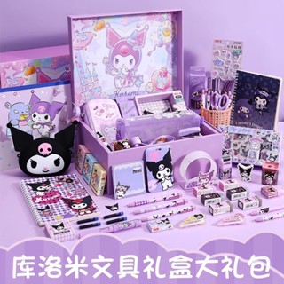 【臺灣發貨】庫洛米文具套裝 女孩 兒童節禮物 小學年級學習大禮包 女生日禮物