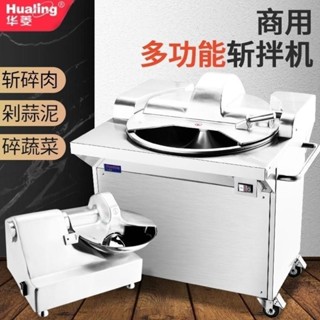 【廠家直銷 下單諮詢客服】華菱多功能斬拌機商用碎菜機電動碎肉機餃子剁肉機菜餡機