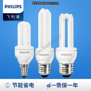 飛利浦2U節能燈 E14E27螺口螺旋臺燈 U型燈管 家用照明5w電燈泡 超亮燈泡