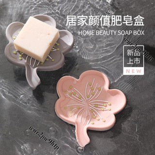🌟桃園出貨🌟「矽膠肥皂盒」 花朵 肥皂盒 導流式家居浴室廚房瀝水香皂盒衛生間防滑置物矽膠皂盒