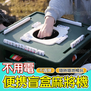 麻將桌 折疊桌 桌遊 露營遊戲 桌迷麻將桌 折疊麻將桌 麻將 折疊收納麻將桌 旅行麻將 無動力便攜 迷你麻將0315